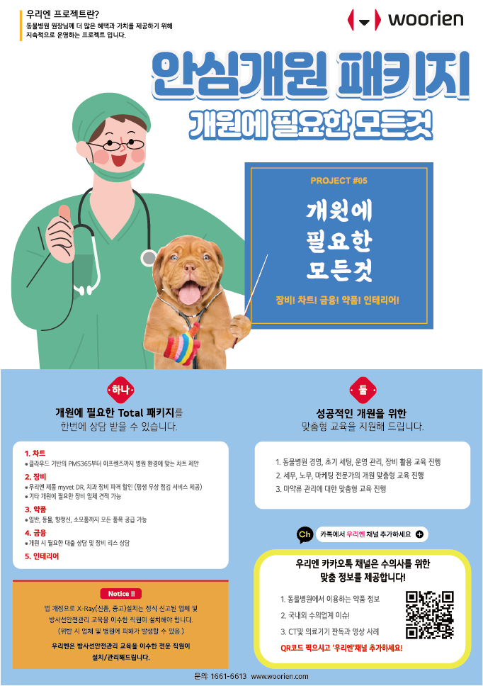 우리엔_개원신문광고_210407-01.png