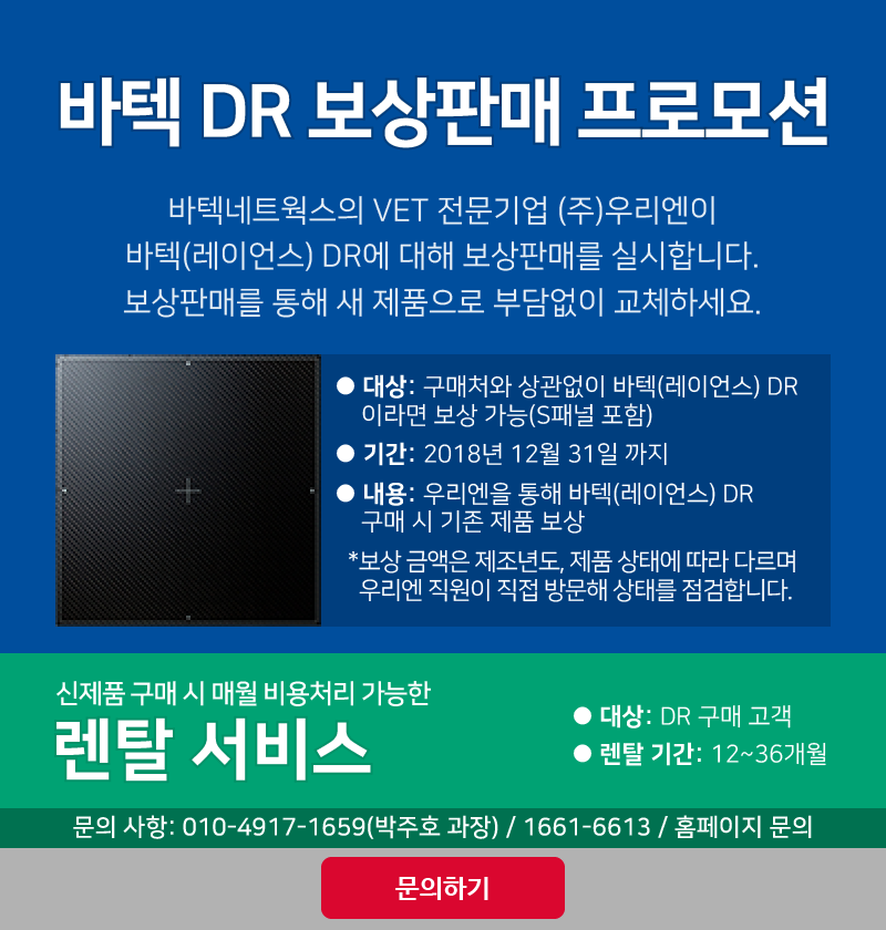 바텍DR보상판매_popup_x2_180821.png