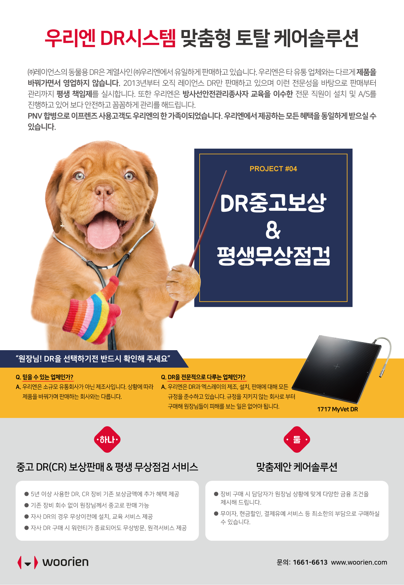 우리엔프로젝트4_개원신문광고_200908.png