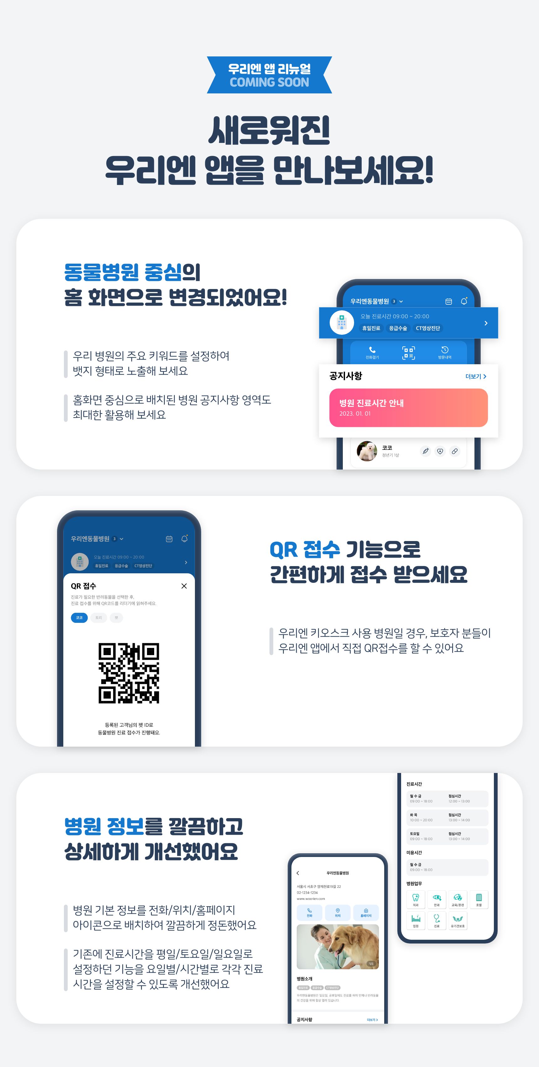 Woorein App_Homepage Notice.jpg