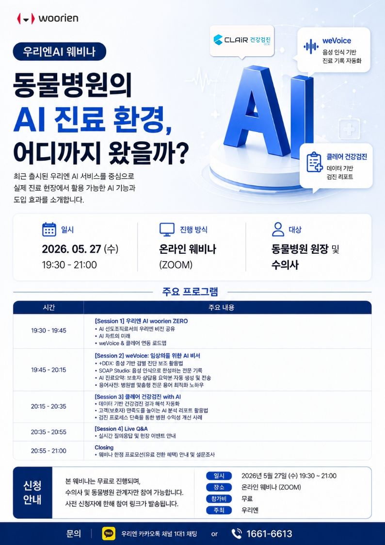 우리엔AI웨비나.jpg