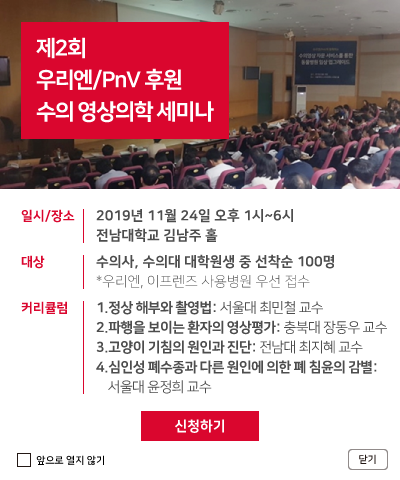 수의영상세미나_제2회_popup_191031.png