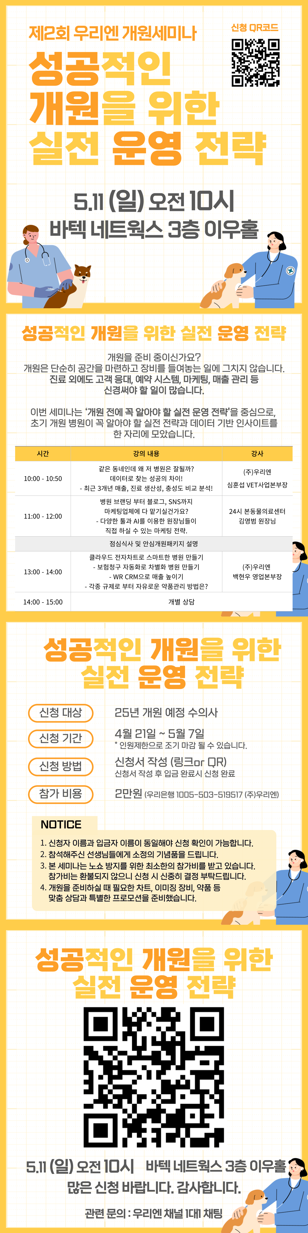 제2회개원세미나 (1).png