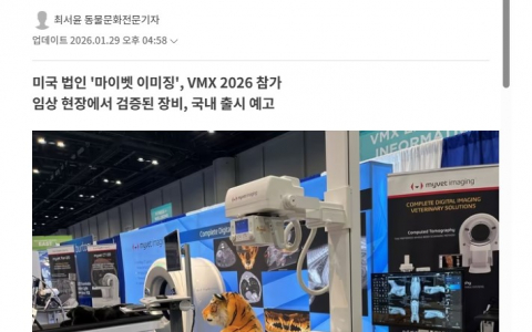 우리엔, 미국에서 기술력 검증…"수의 영상진단 시장 공략 가속"
