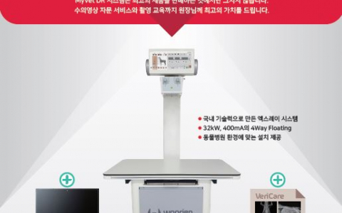 우리엔"MyVet DR System" 출시