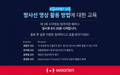 우리엔, 수의영상 영상판독 돕는 웨비나 18일 개최
