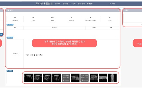 우리엔, 쉽고 효율적인 진료의뢰 솔루션 ‘weWebchart’ 출시