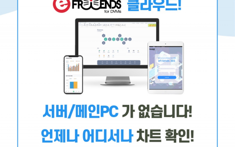 국내 최초 동물병원 EMR 이프렌즈, 클라우드 차트 출시